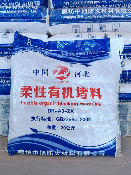 柔性有機(jī)堵料1.jpg 柔性有機(jī)堵料1.jpg